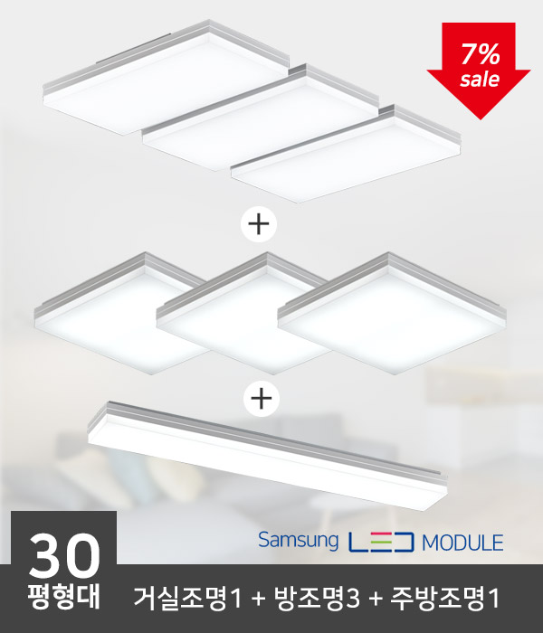 LED 켈빈 [30평형대] 실속패키지